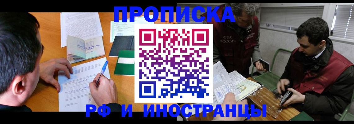 прописка поиск в Опочке