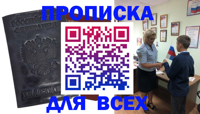 прописка для кредита в Опочке
