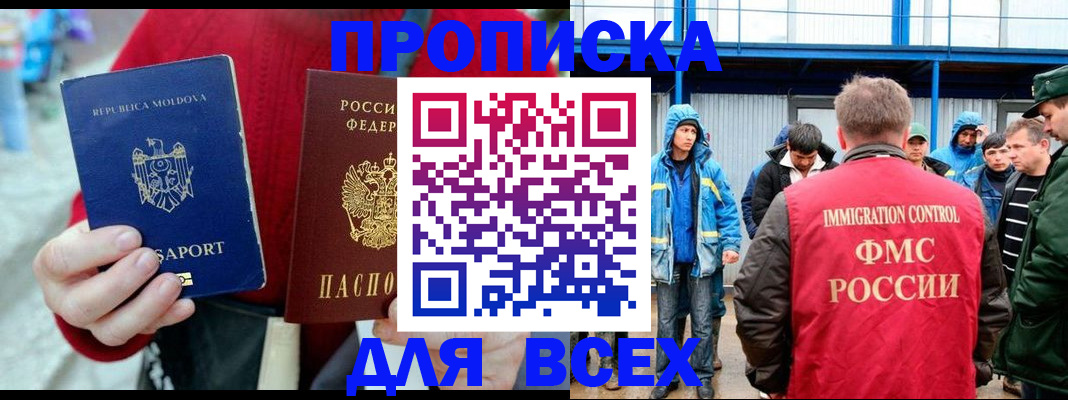 временная регистрация для всех в Опочке